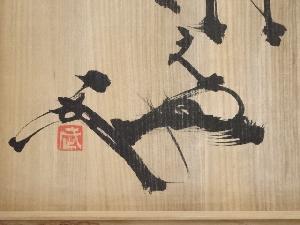 道具 ] - 道具 益子焼 関澤武造 鉄釉刷毛打皿（共箱）ネットショップ圭
